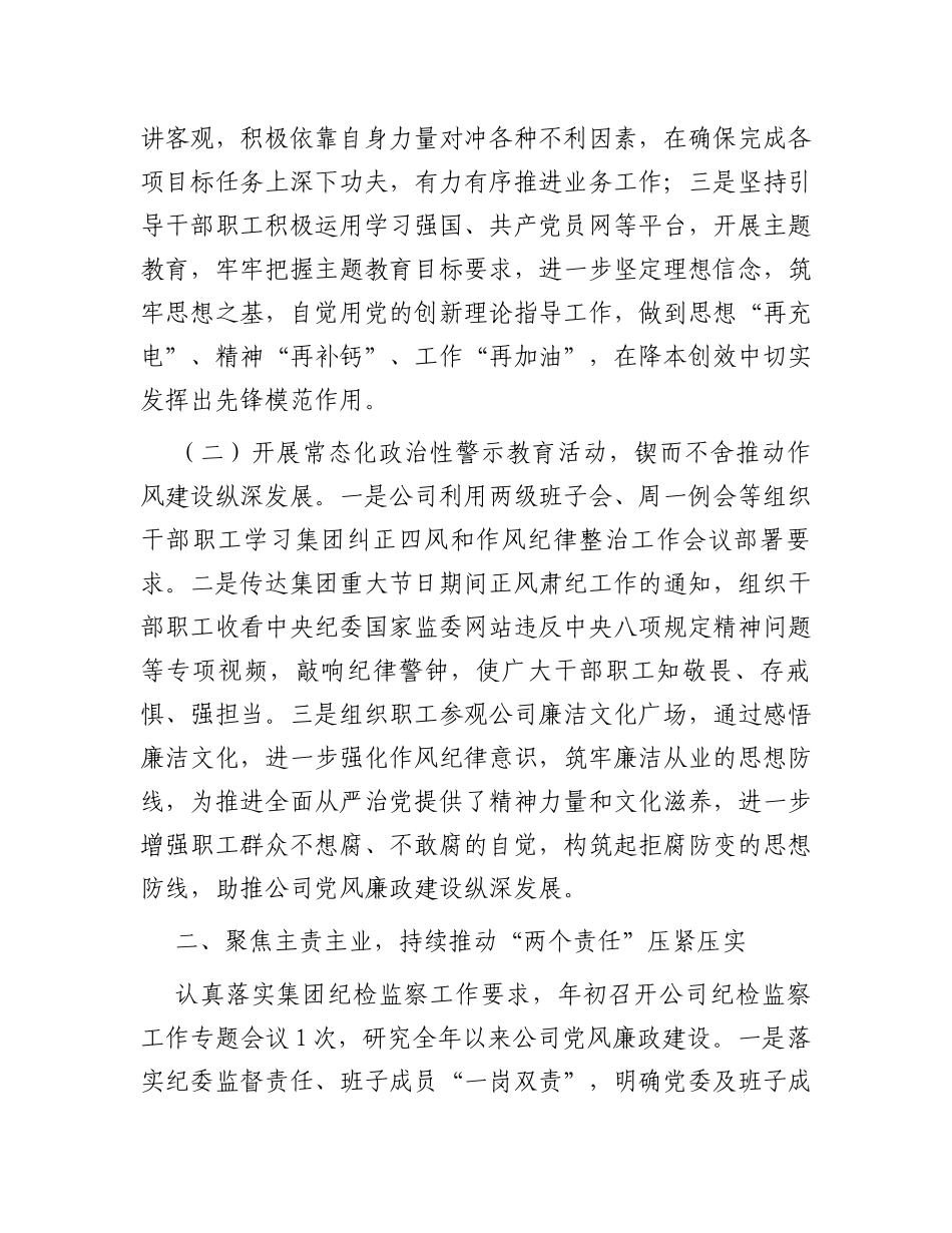 公司纪委2023年深化纠正四风和作风纪律整治情况总结_第2页