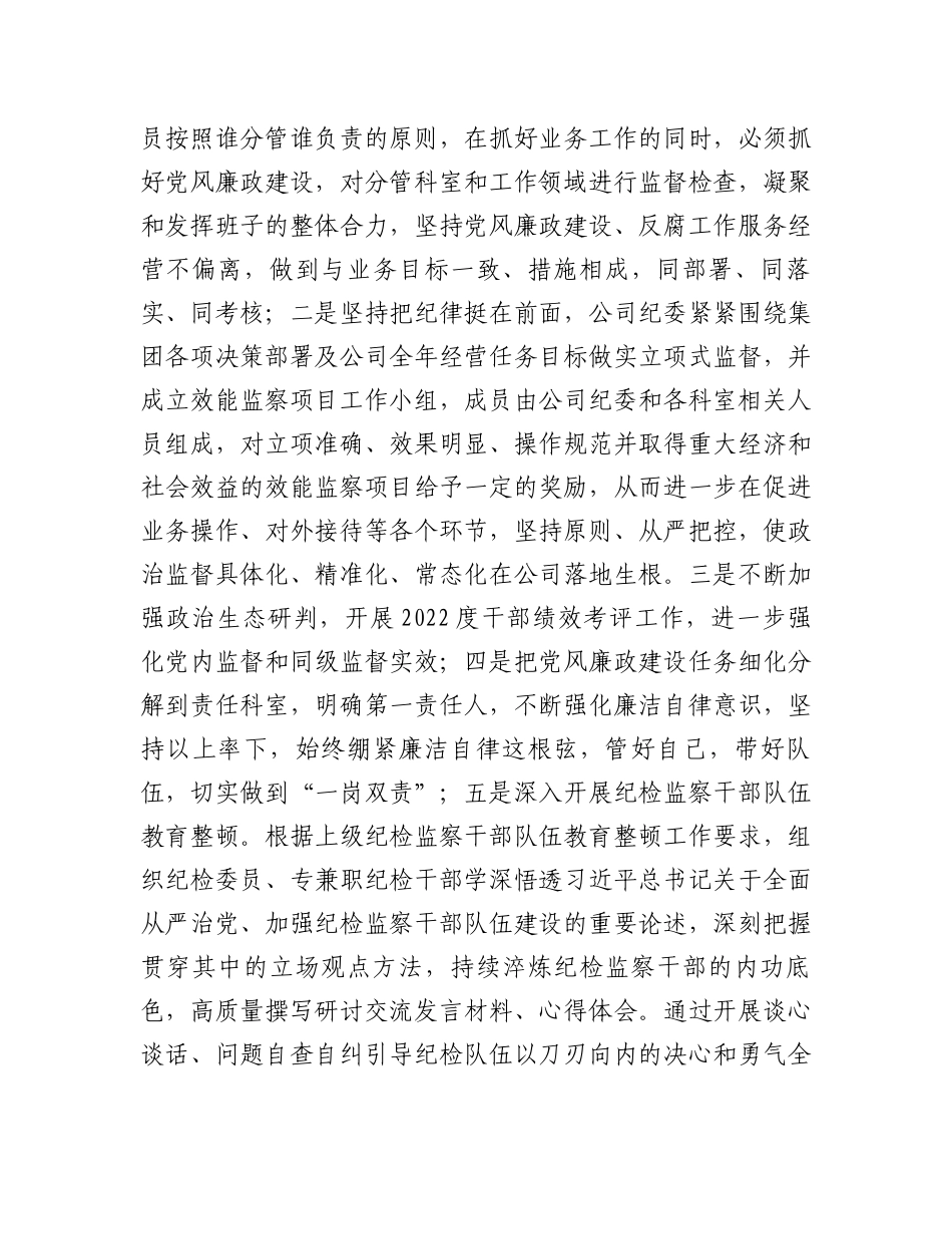 公司纪委2023年深化纠正四风和作风纪律整治情况总结_第3页
