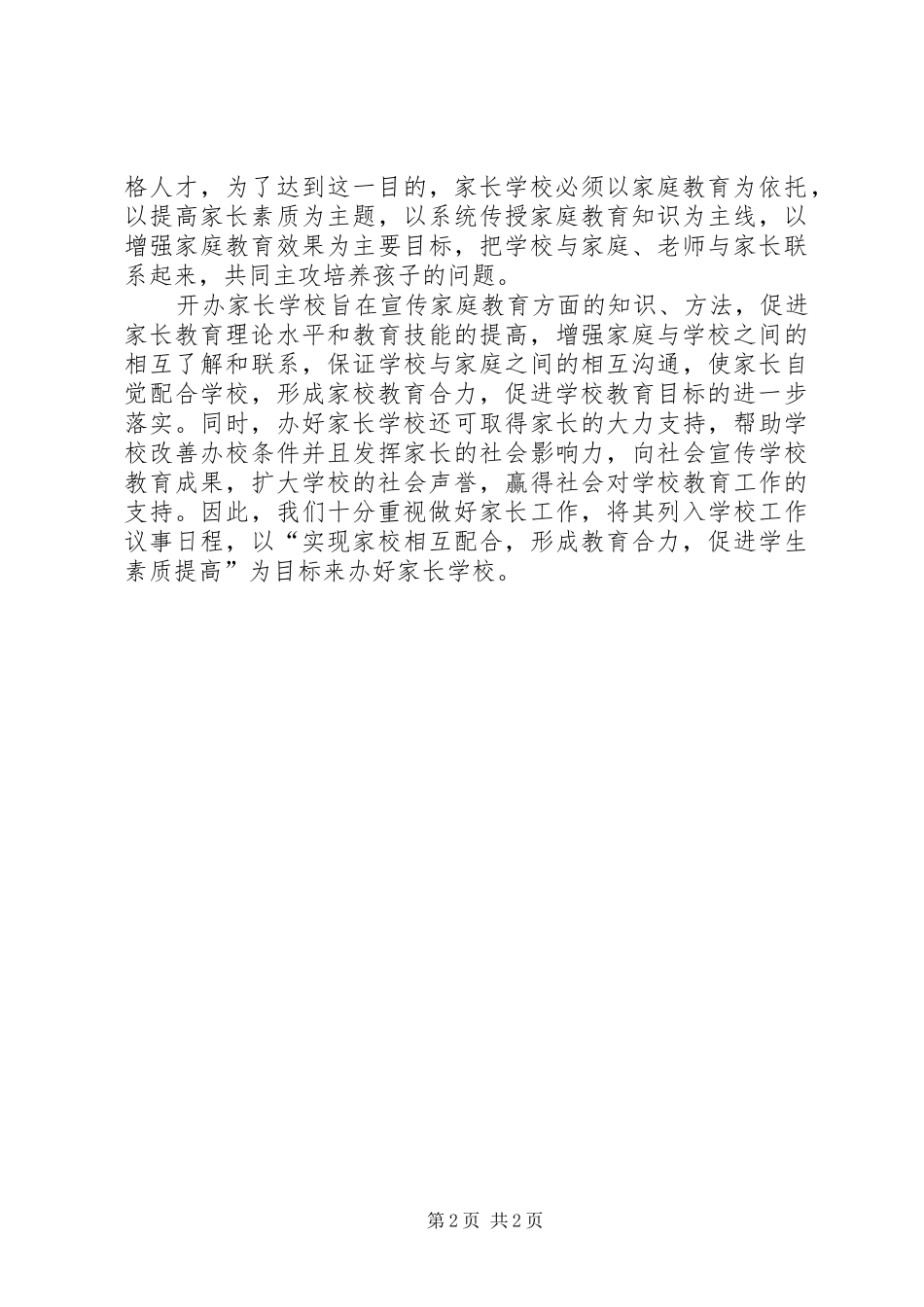 学校开班典礼校长发言稿范文_第2页