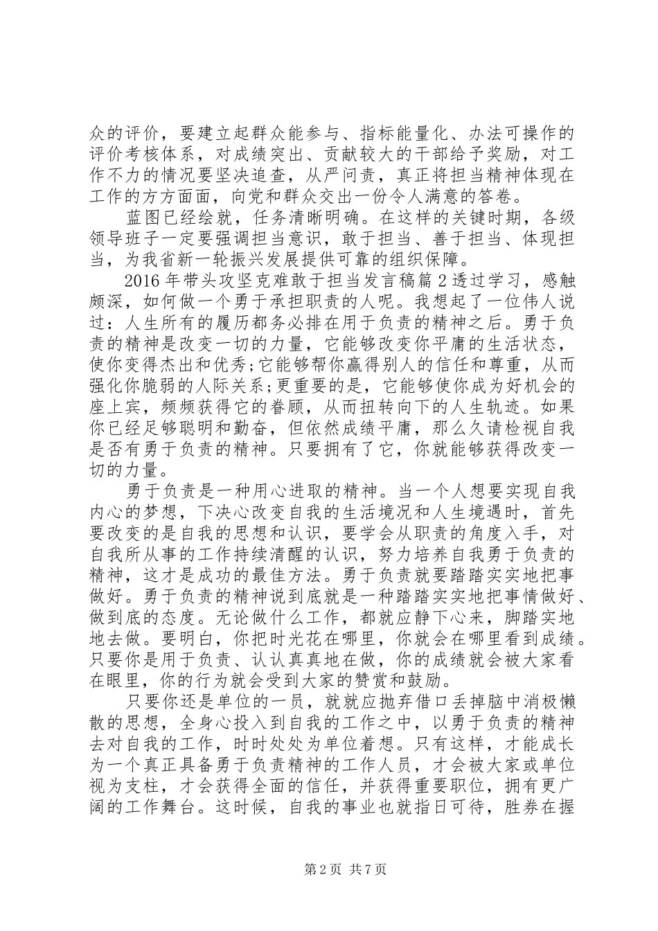 XX年带头攻坚克难敢于担当发言_第2页