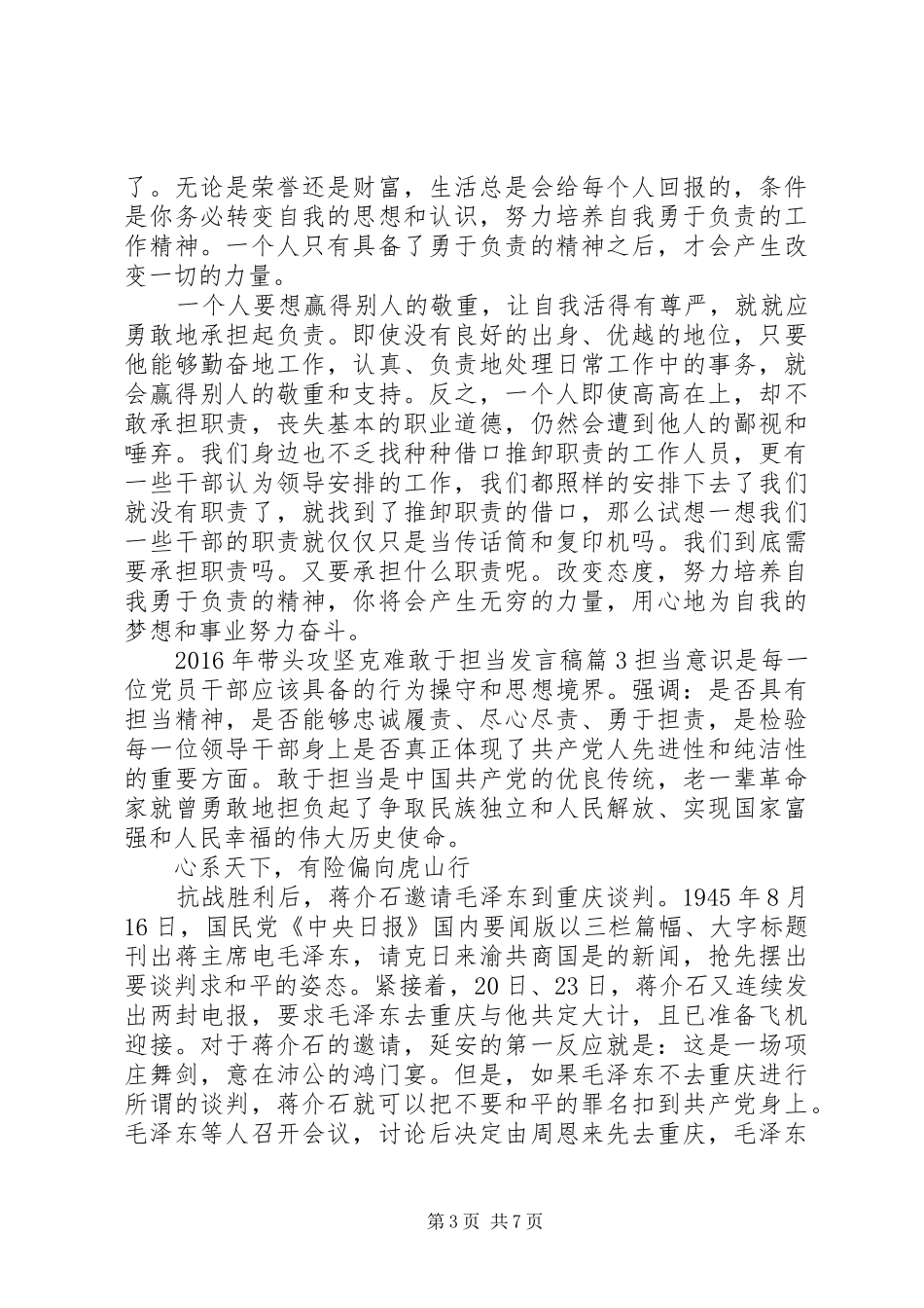 XX年带头攻坚克难敢于担当发言_第3页