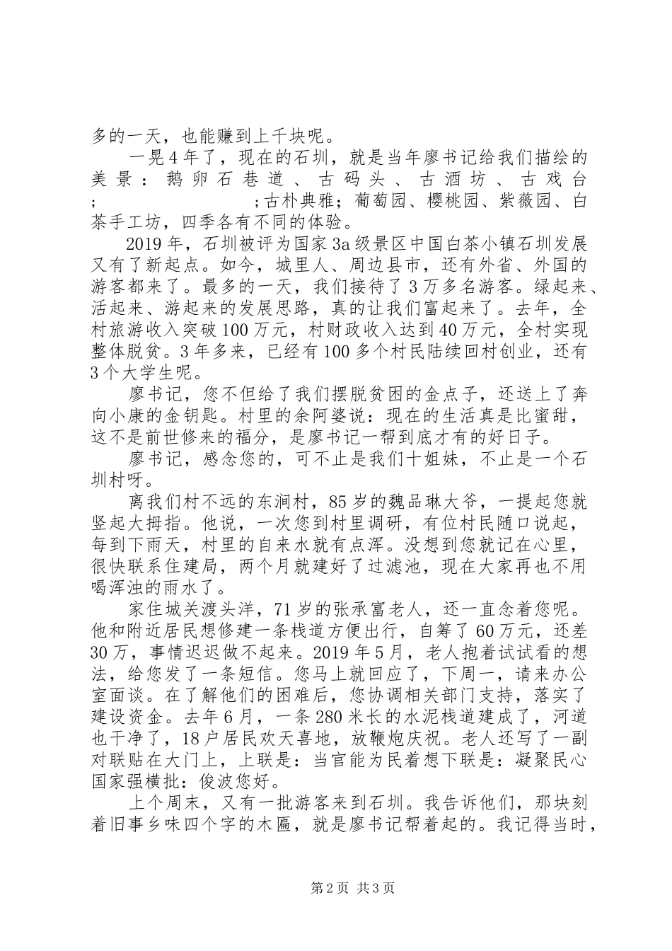 学习廖俊波先进事迹报告会发言范文_第2页
