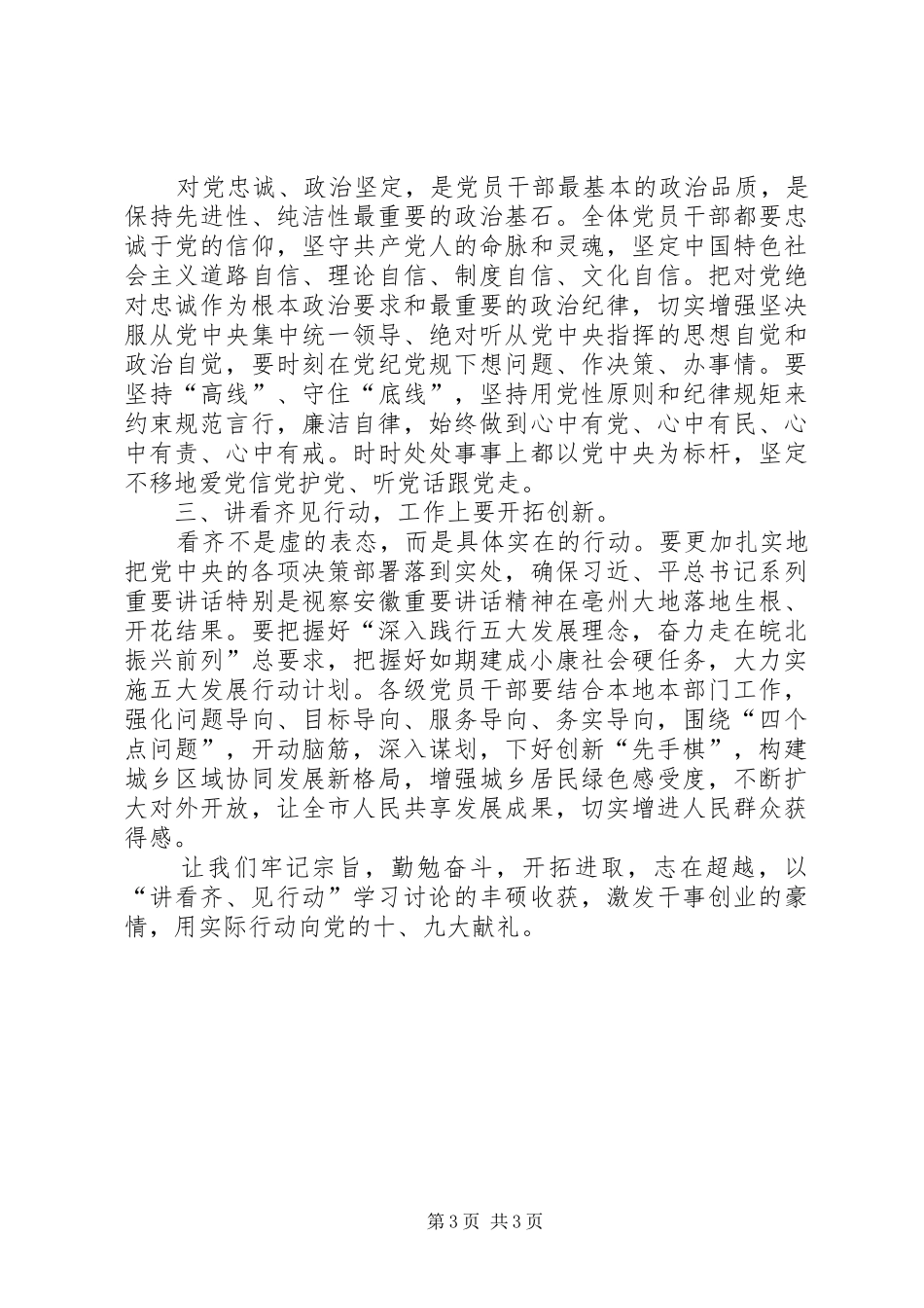 讲看齐见行动表态性发言范文_第3页