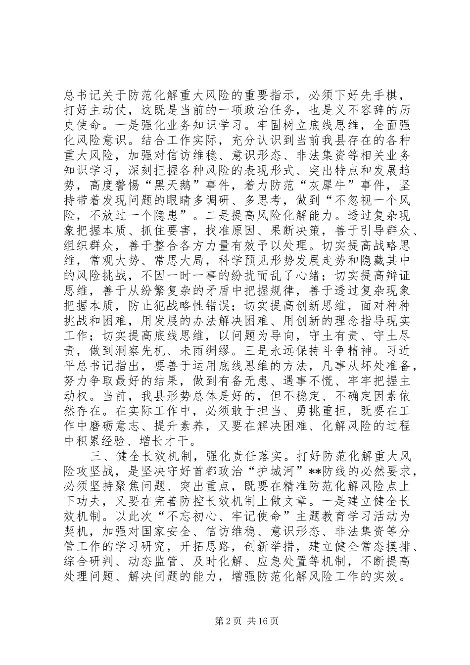 主题教育学习交流研讨交流发言材料提纲五篇_第2页
