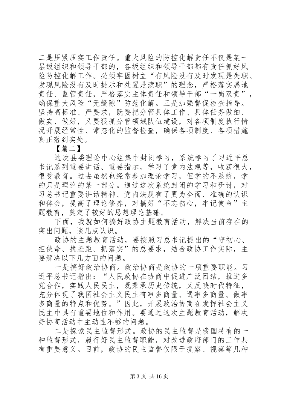 主题教育学习交流研讨交流发言材料提纲五篇_第3页