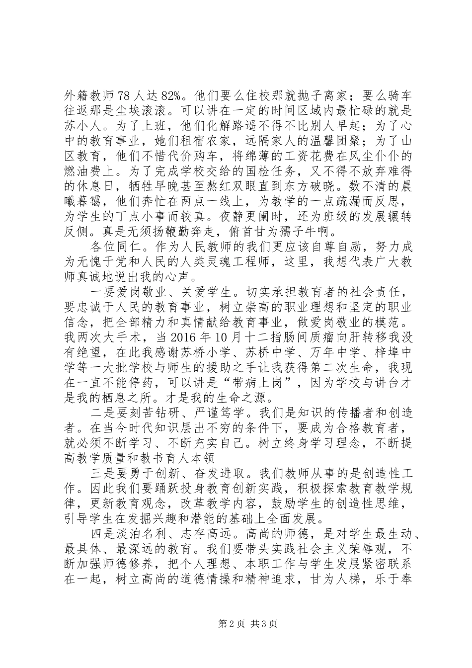 县优秀教师代表发言_第2页