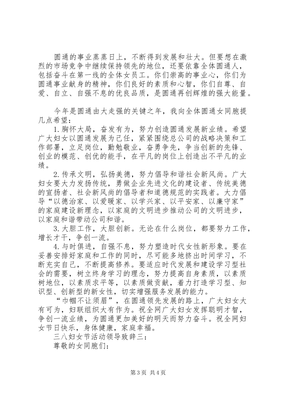 三八活动领导致辞演讲(5)_第3页