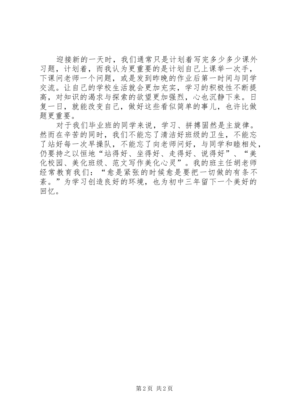 XX年秋季全校开学典礼上的学生代表发言_第2页