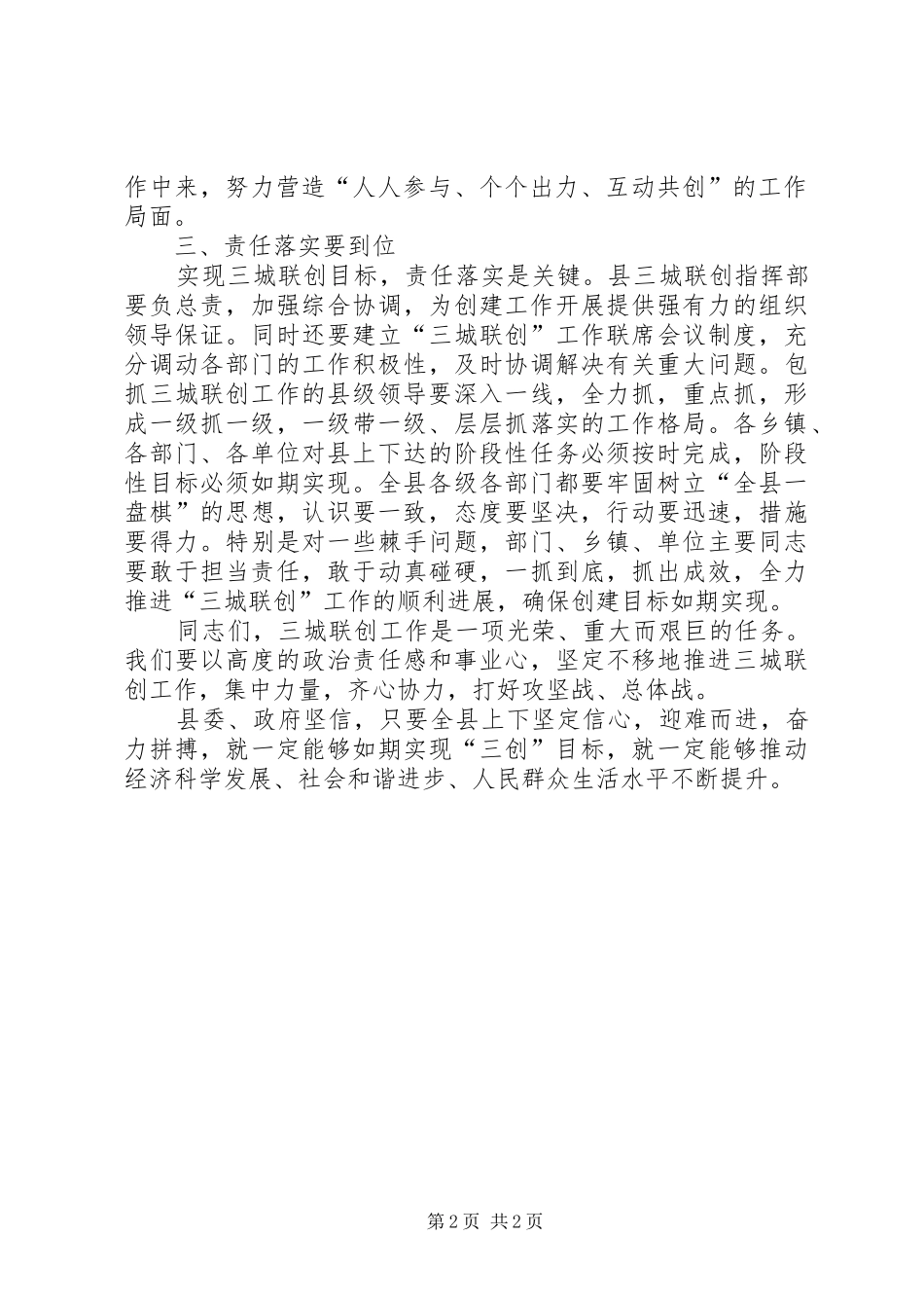 书记在三城联创推进大会发言稿_第2页
