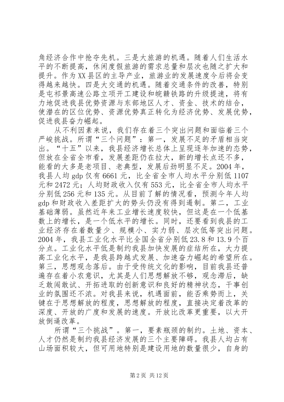县委中心组理论学习会议发言材料提纲_第2页