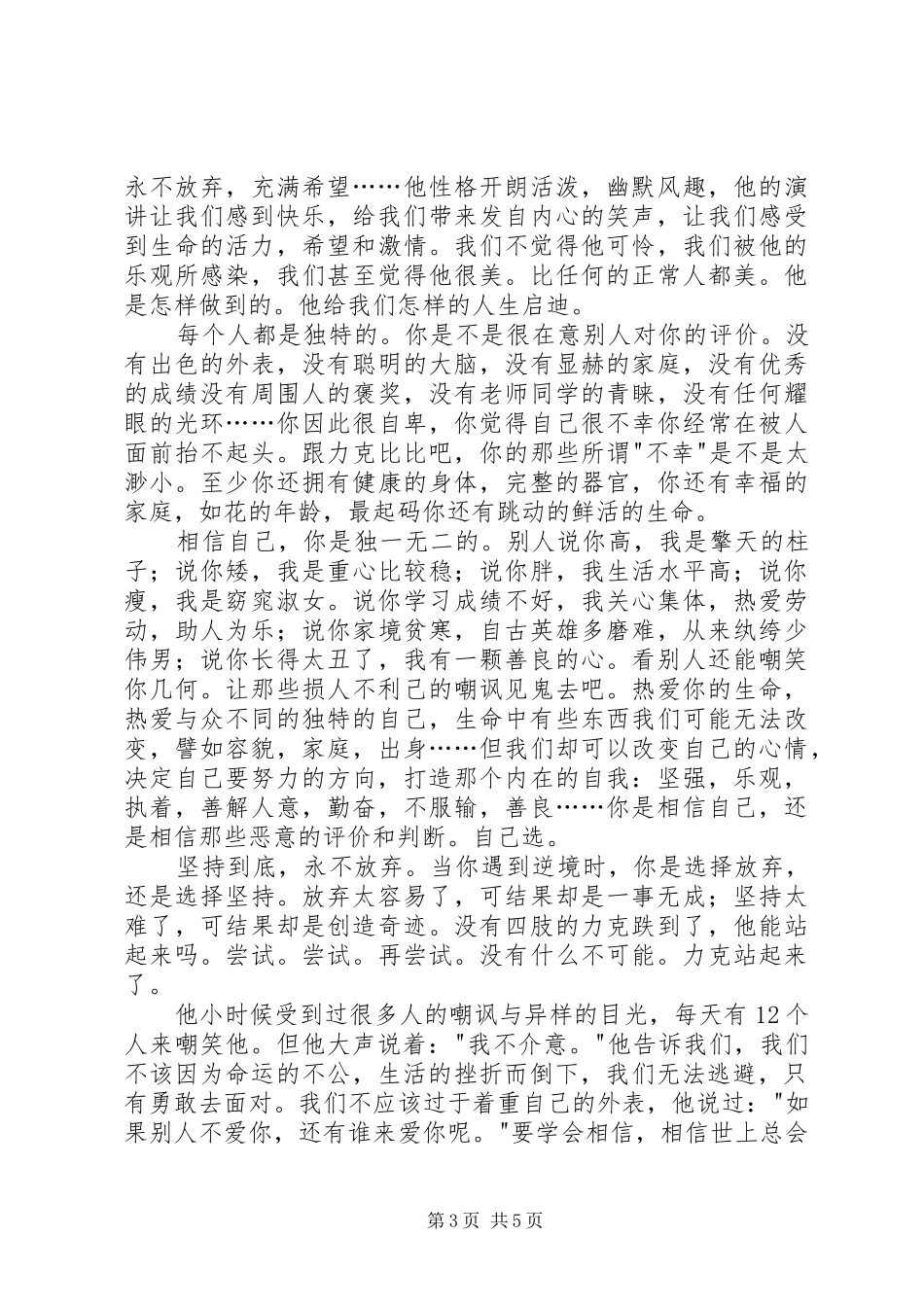 力克胡哲演讲稿观后感_第3页