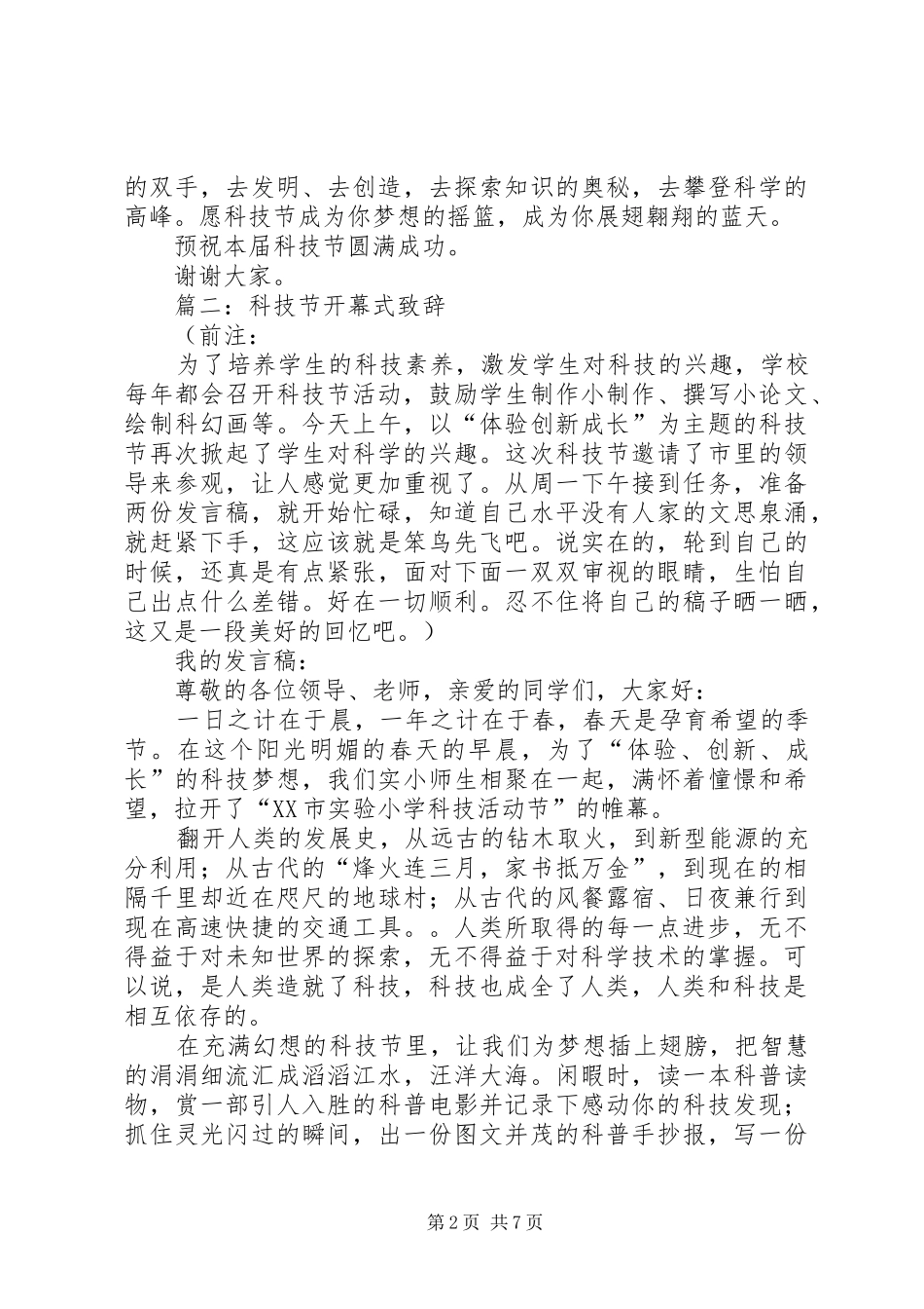 篇一：科学在心中创新在手中校园科技节开幕式演讲致辞_第2页