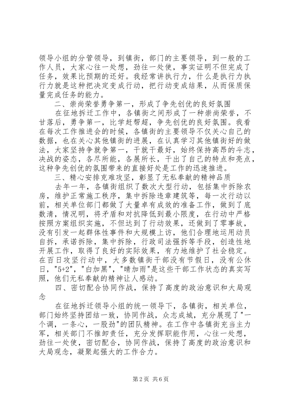 征地拆迁小结表彰大会发言_第2页