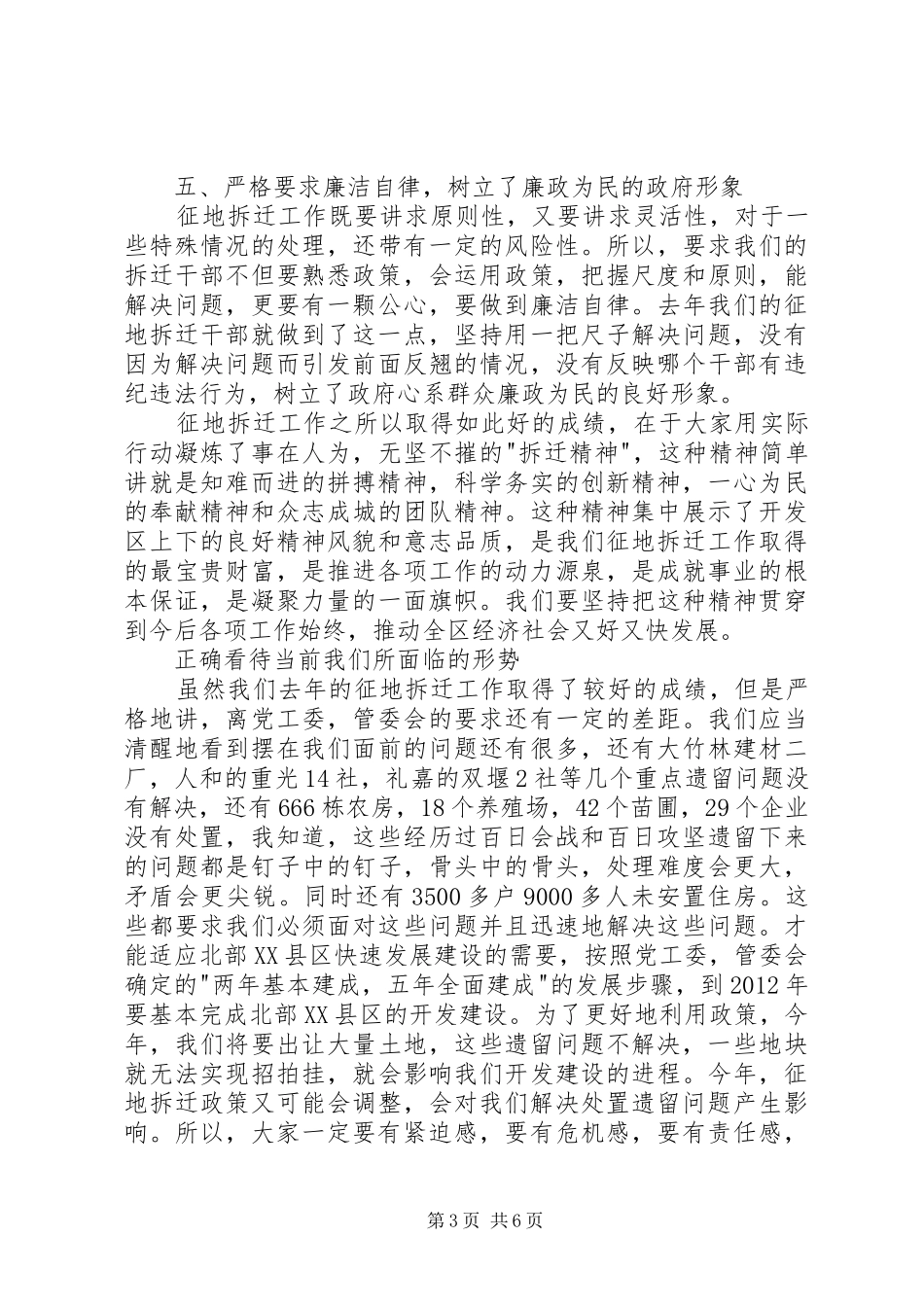 征地拆迁小结表彰大会发言_第3页