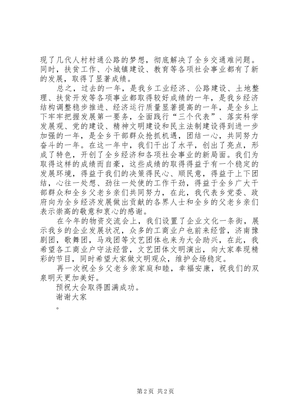 在物资交流会上的发言_1_第2页