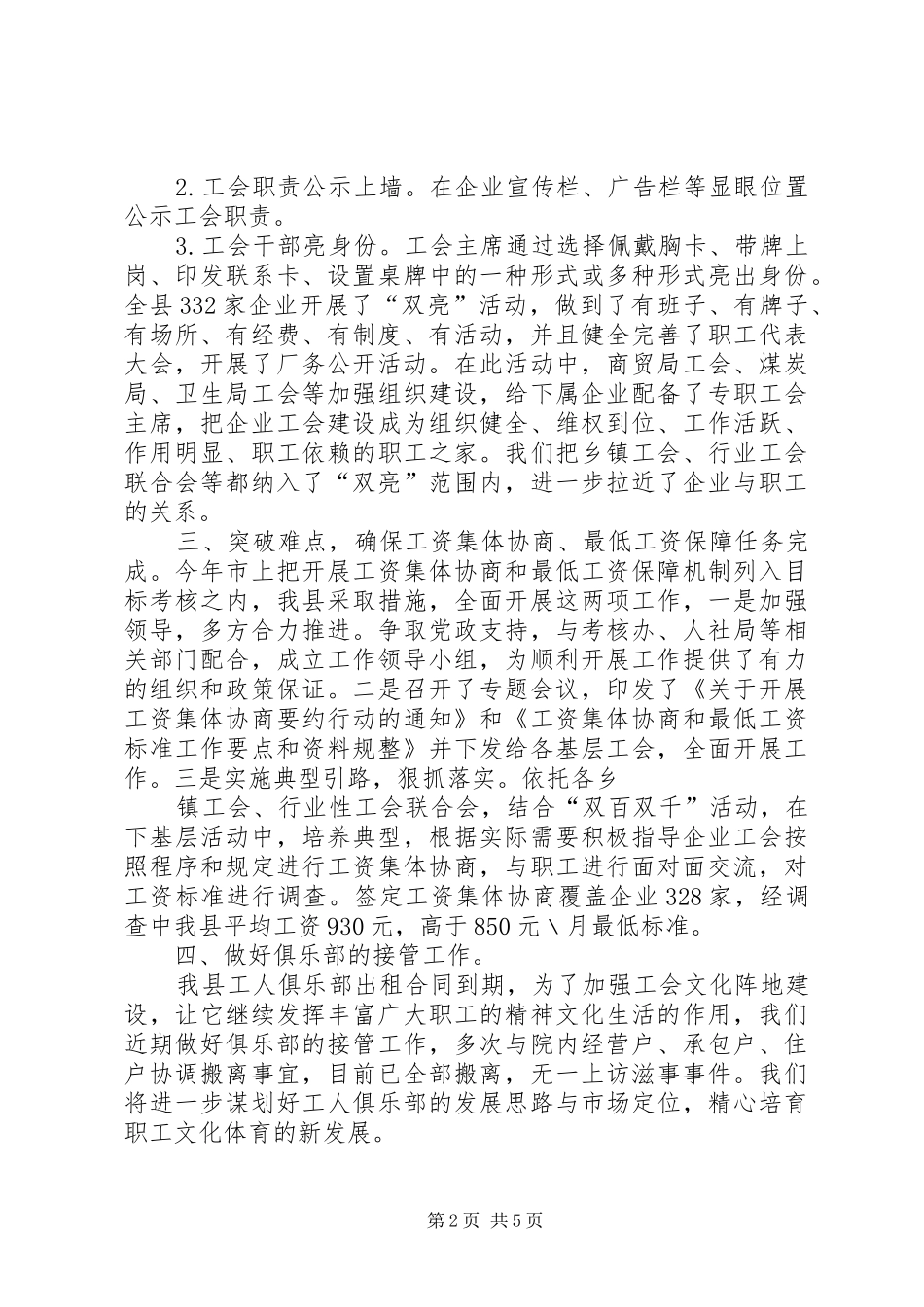 审箮工作推进会发言材料提纲范文_第2页