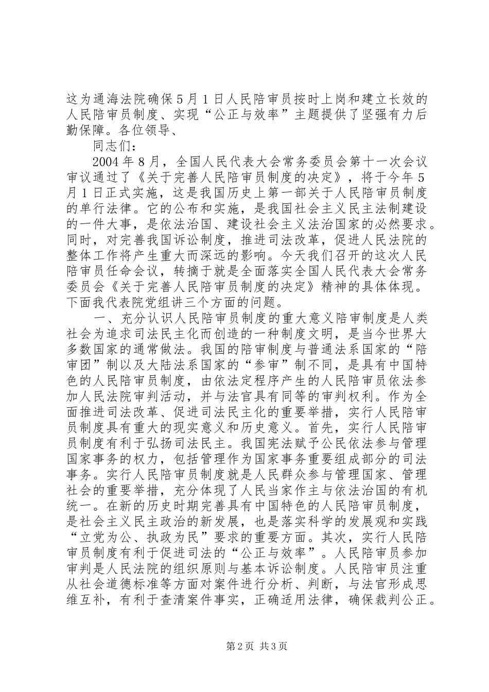 在人民法院陪审员任命仪式上的发言稿_第2页