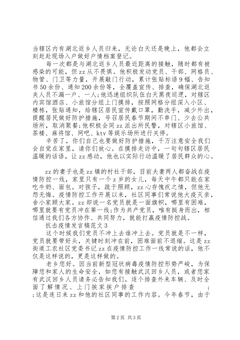 阻击疫情发言稿范文例文5篇_第2页