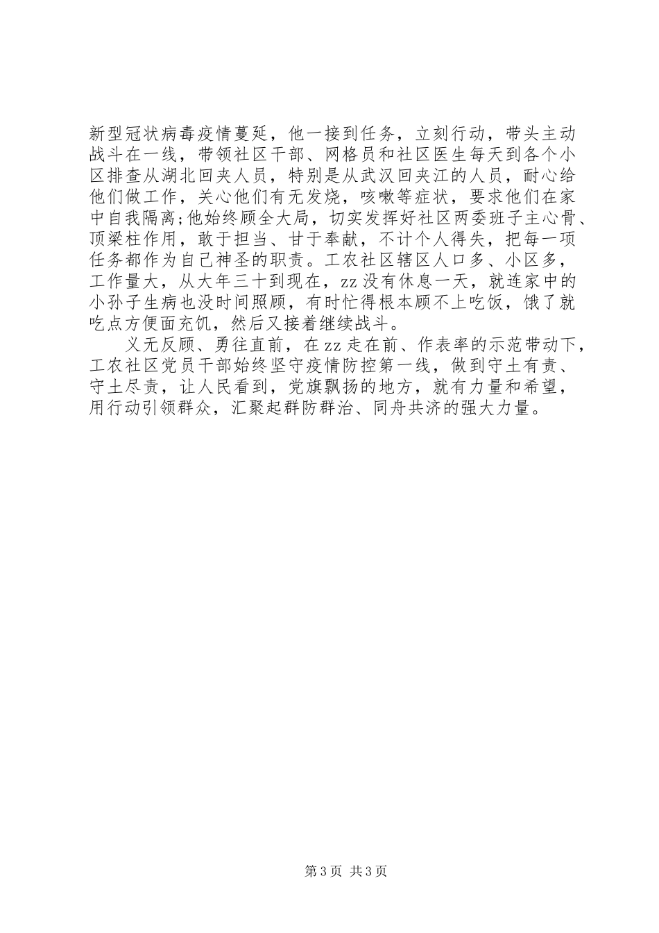 阻击疫情发言稿范文例文5篇_第3页
