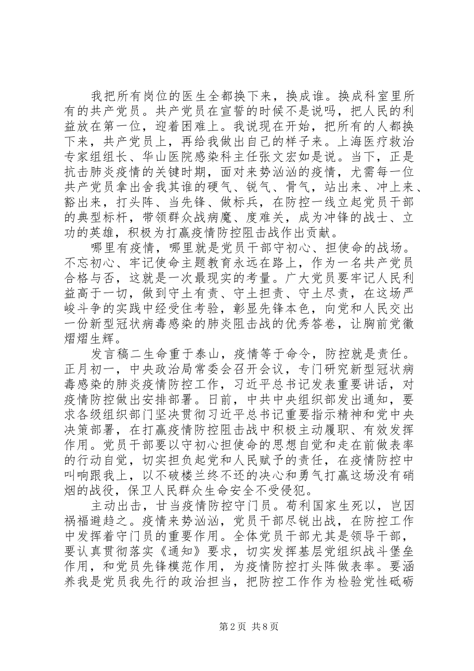20XX年新冠肺炎疫情防控表彰大会发言五篇_第2页