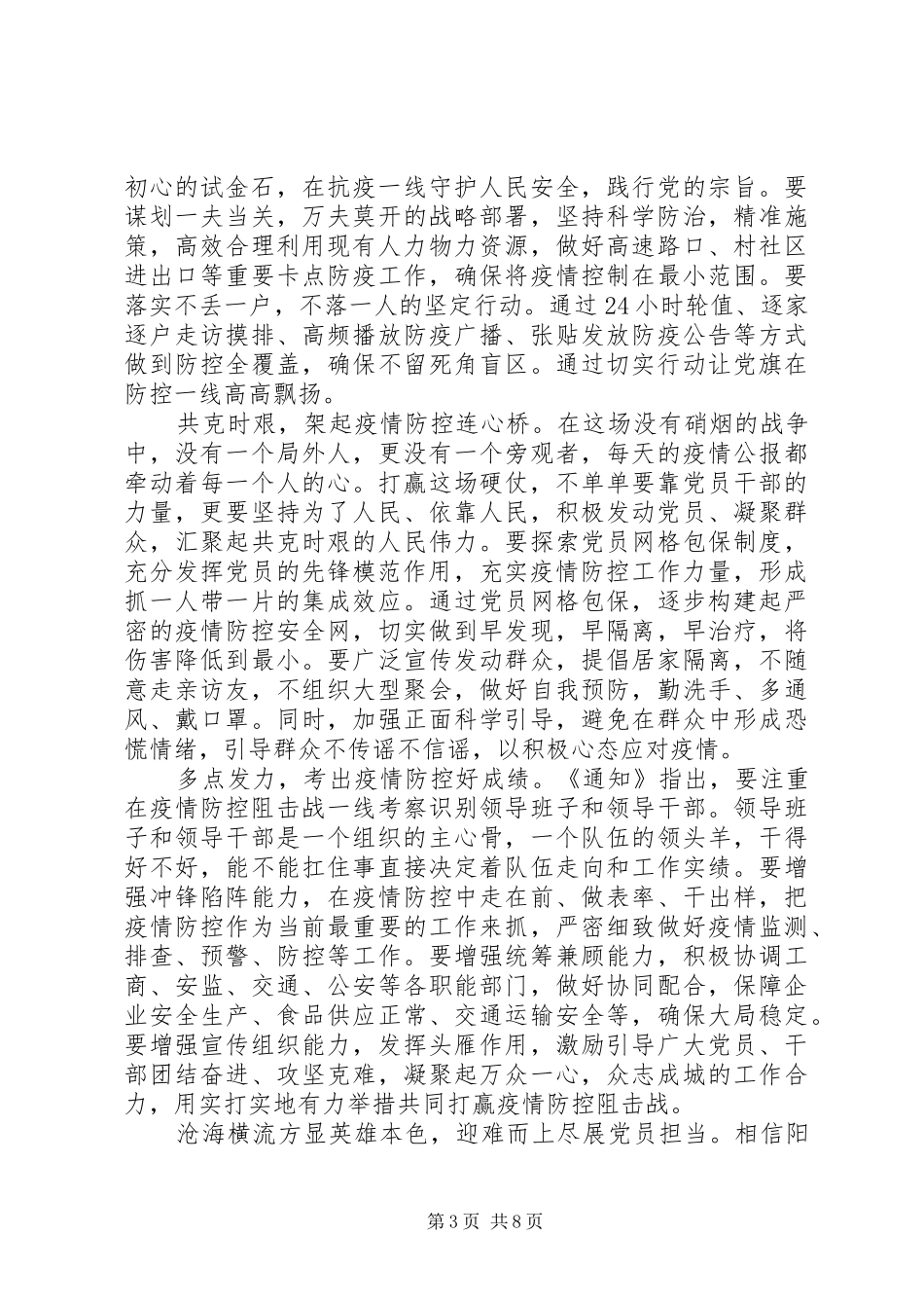 20XX年新冠肺炎疫情防控表彰大会发言五篇_第3页