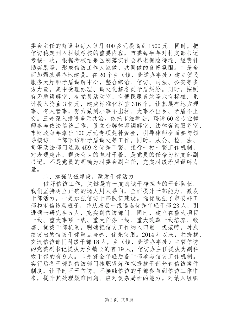 信访局创新“党建+信访”模式经验交流发言材料提纲_第2页