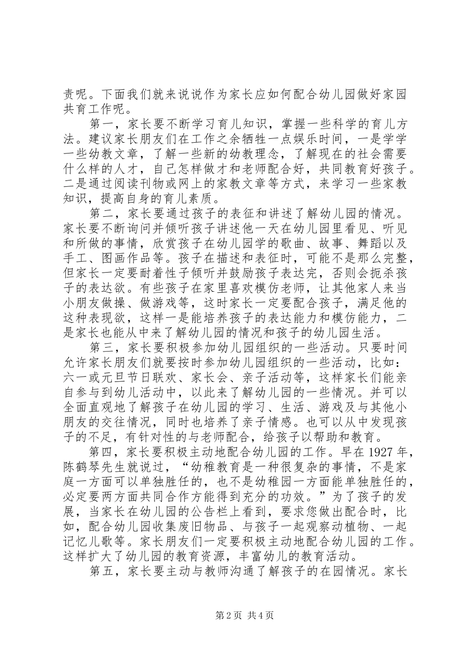 参加家园共育共同体发言稿范文_第2页