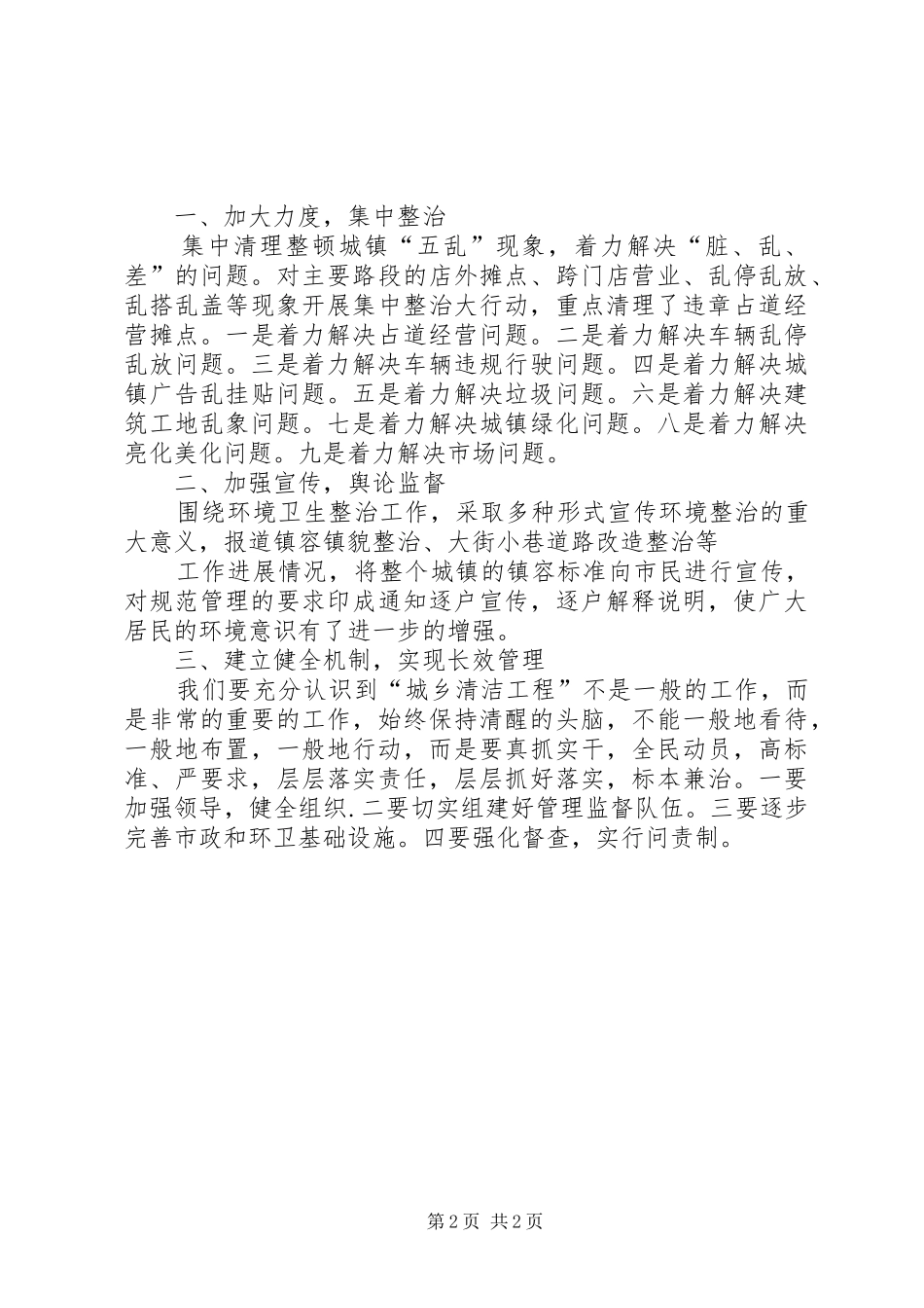 城乡清洁工程表态发言_第2页