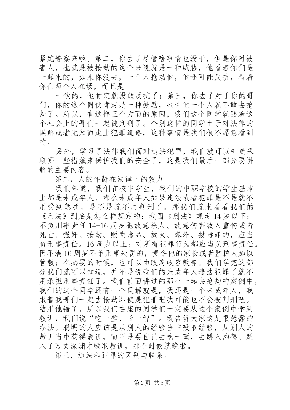 法制工作发言稿范文_第2页