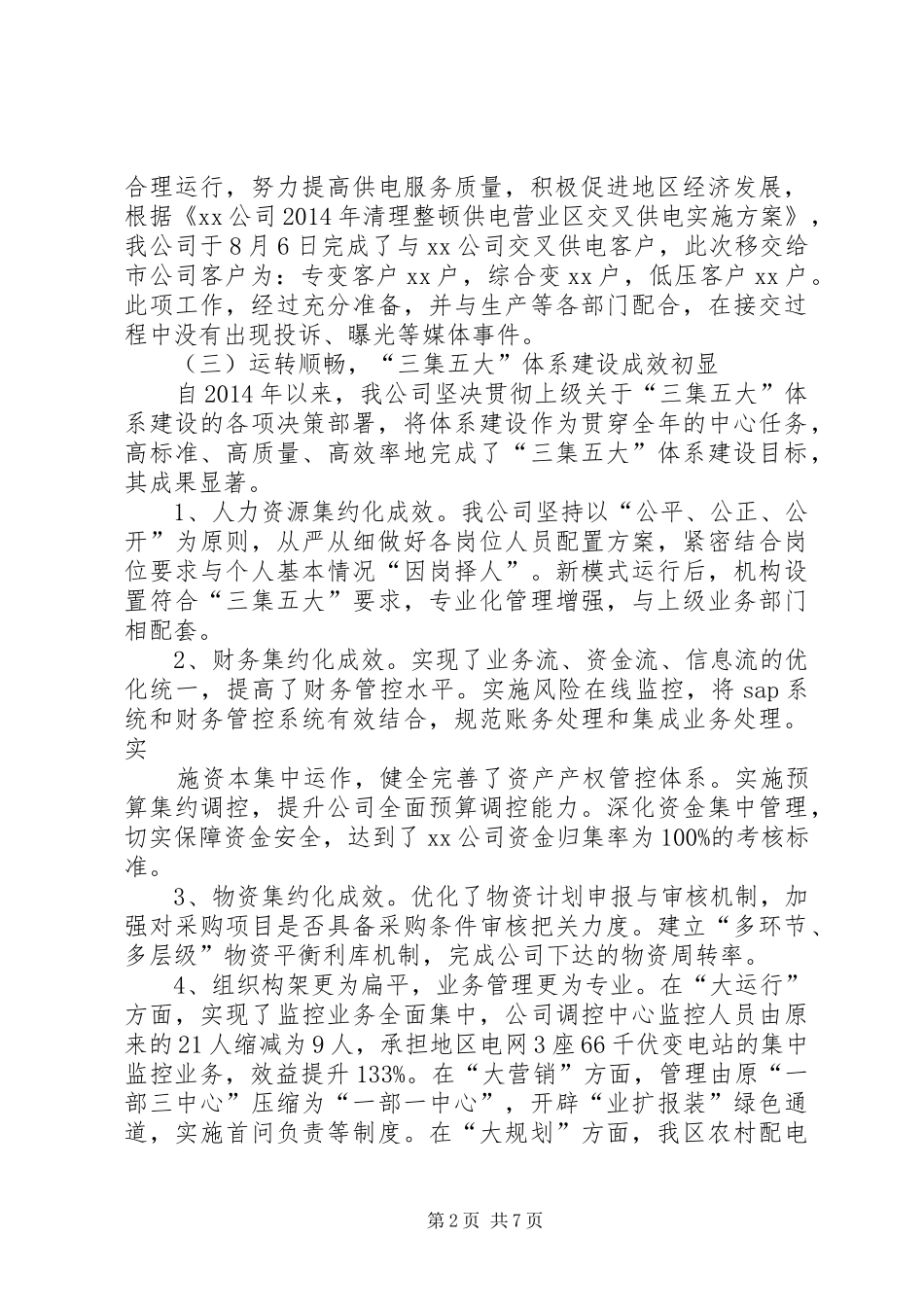 务虚会发言致辞_第2页
