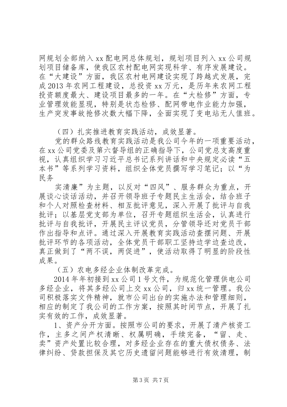 务虚会发言致辞_第3页