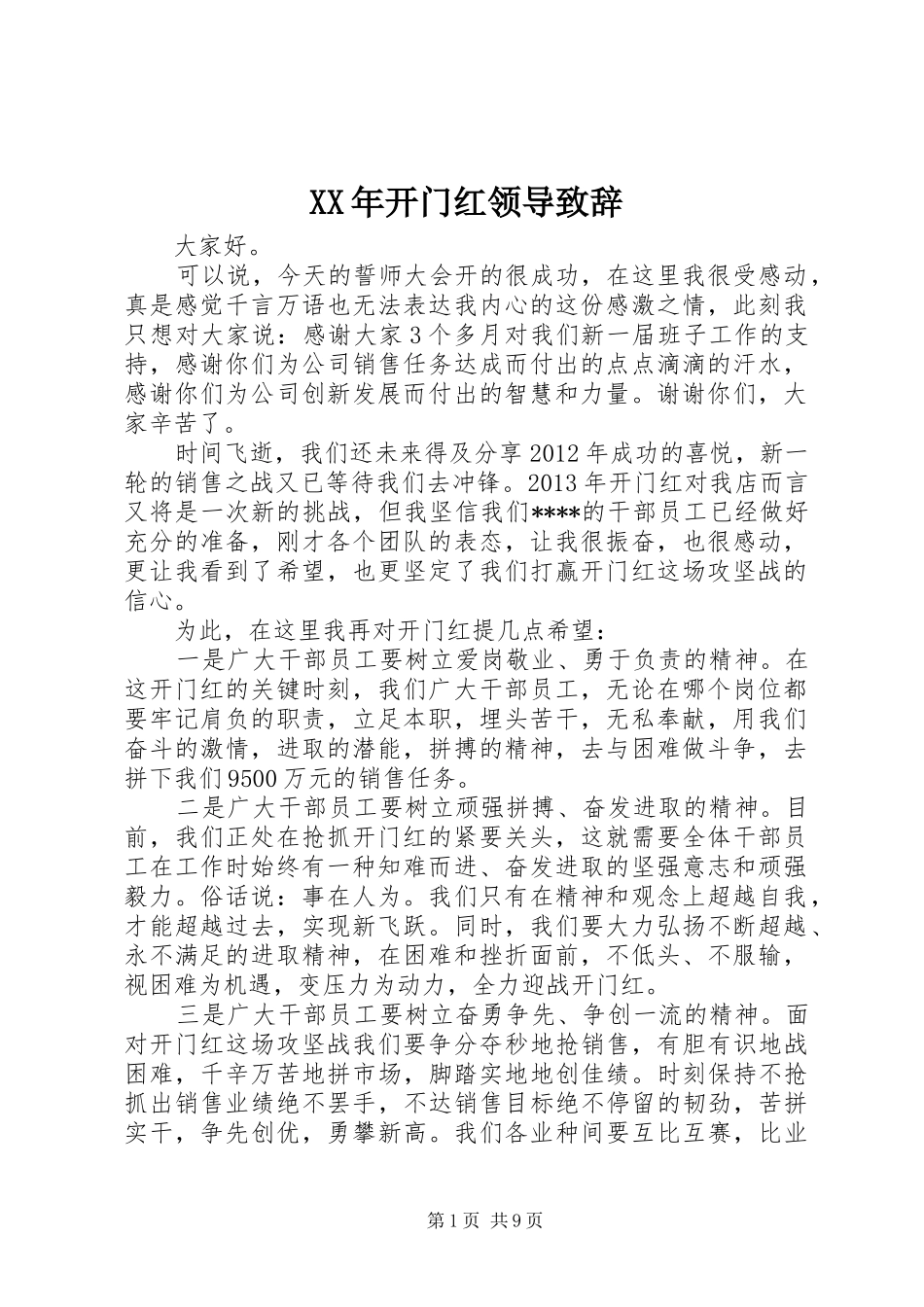 XX年开门红领导演讲致辞_第1页
