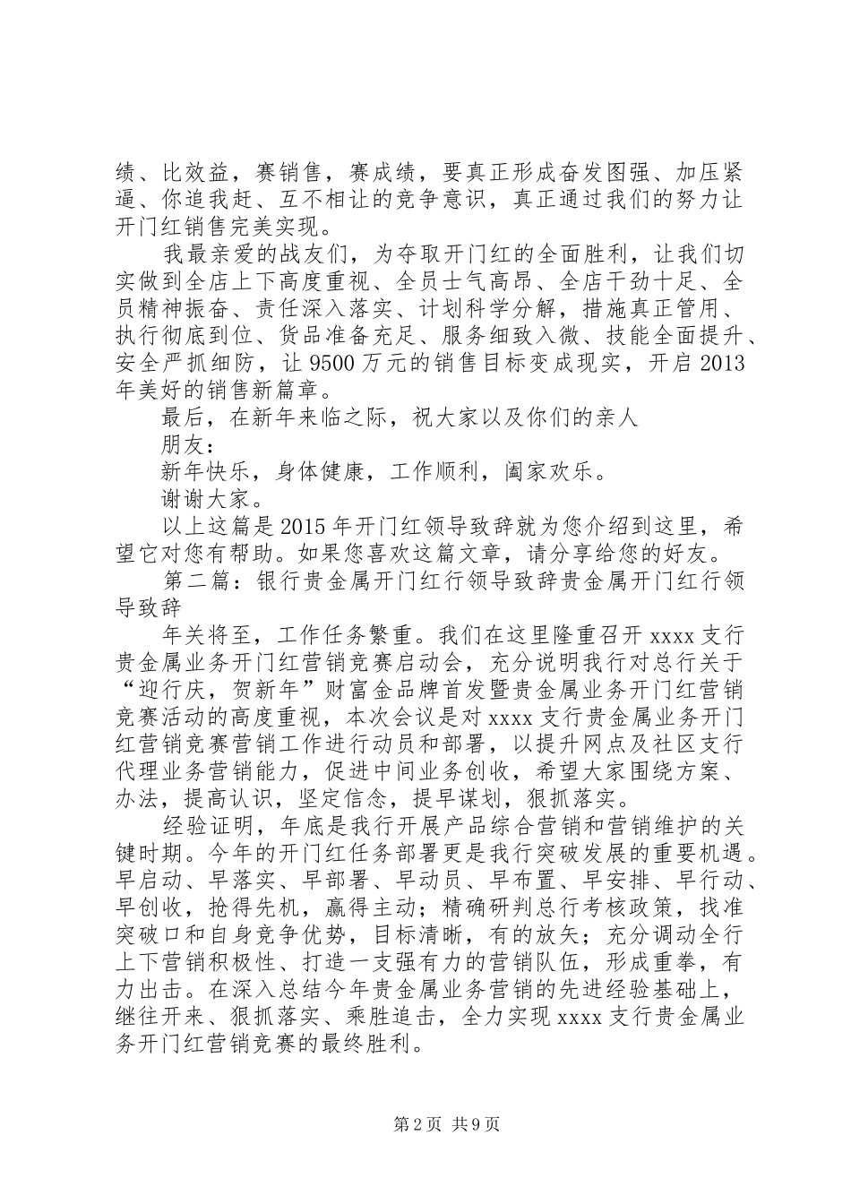 XX年开门红领导演讲致辞_第2页