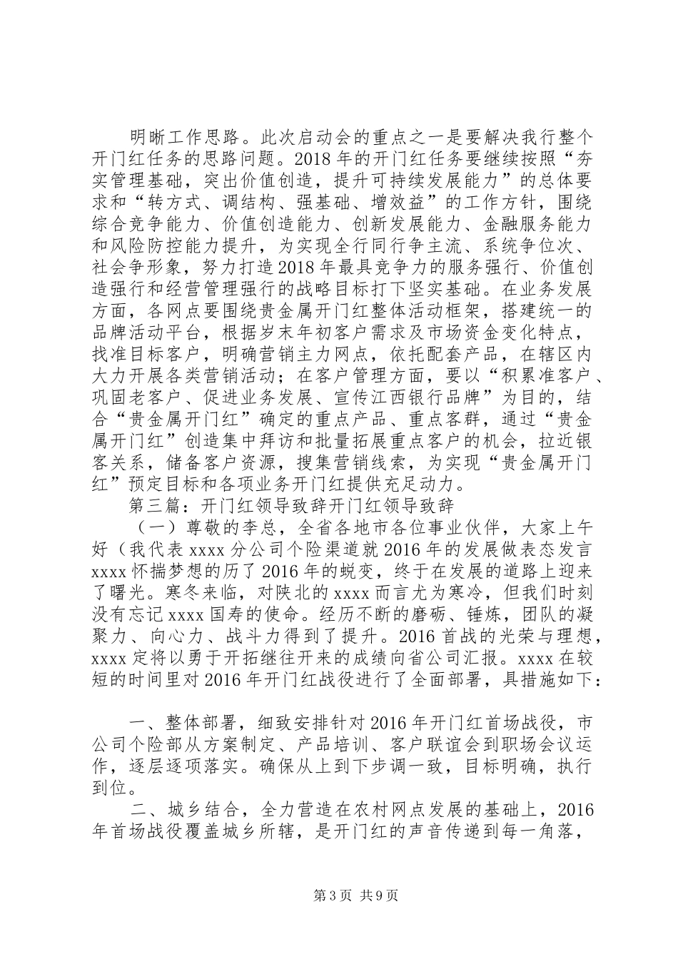 XX年开门红领导演讲致辞_第3页