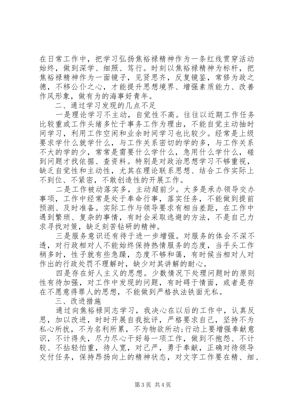 学习弘扬焦裕禄精神发言_1_第3页