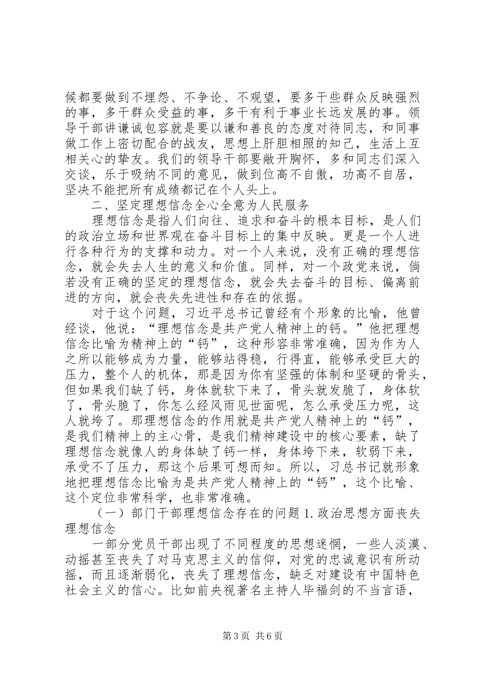 加强党性修养,坚定理想信念,把牢思想和行动的总开关专题研讨会发言_第3页