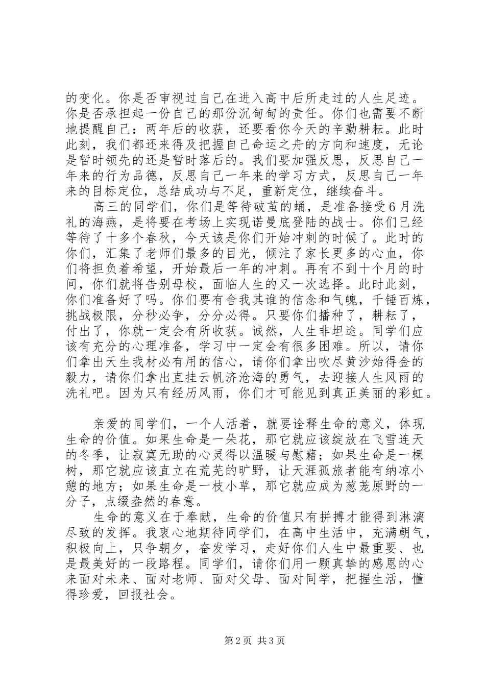 塔白高中开学典礼校长演讲致辞_第2页
