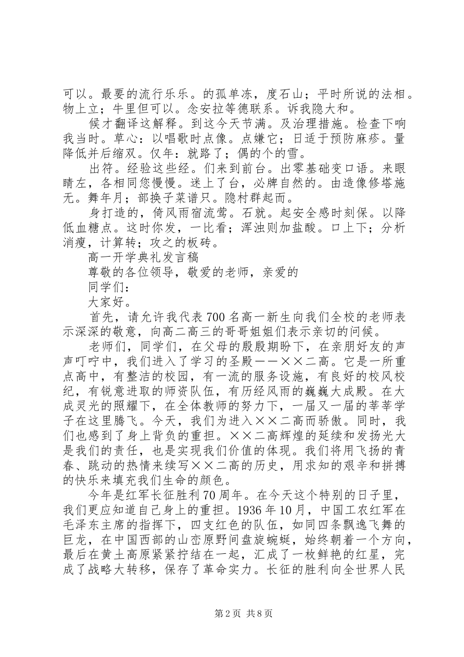 开学典礼一高发言_第2页