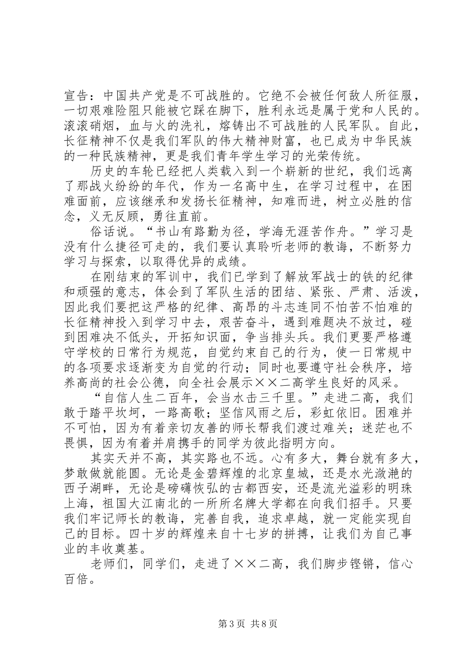 开学典礼一高发言_第3页