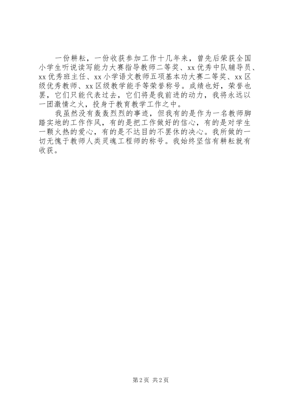 三八红旗手表彰大会发言_第2页