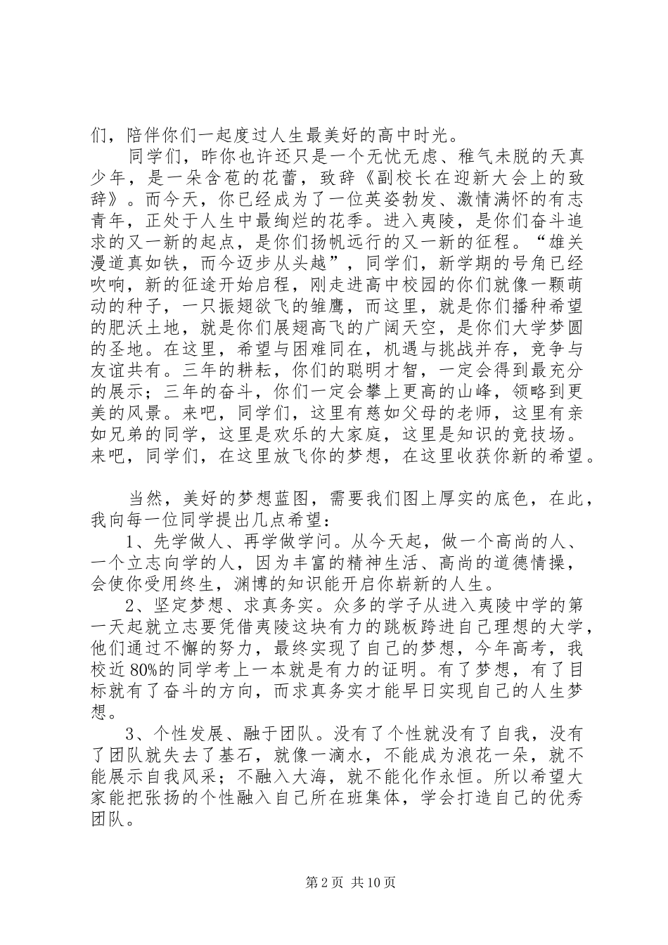 副校长在迎新大会上的演讲致辞(精选多篇)_第2页