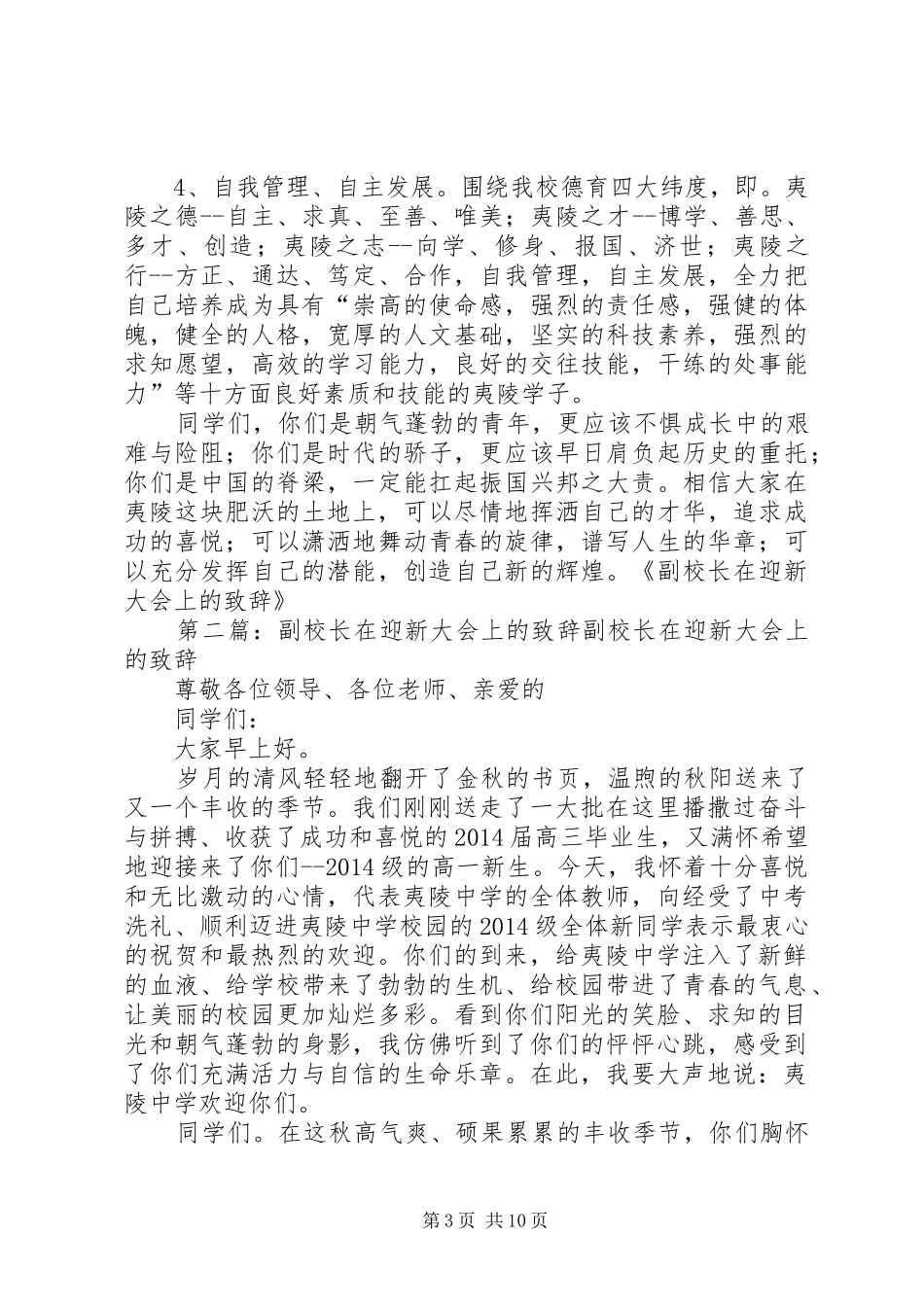 副校长在迎新大会上的演讲致辞(精选多篇)_第3页