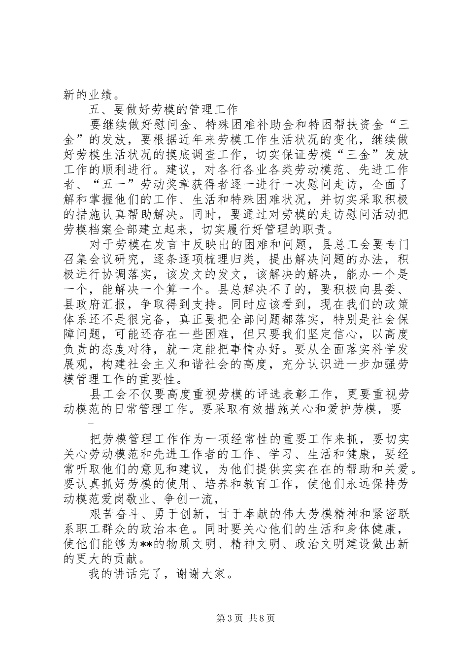 五一劳动节期间领导演讲稿讲话演讲致辞_第3页