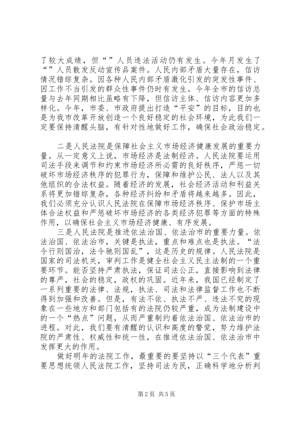 市法院工作小结讲发言稿_第2页