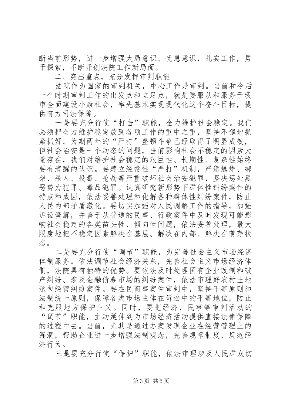 市法院工作小结讲发言稿_第3页