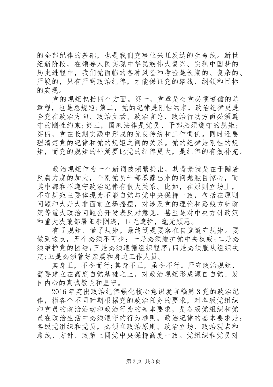 XX年突出政治纪律强化核心意识发言_第2页
