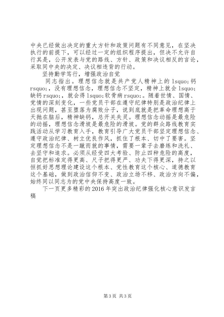 XX年突出政治纪律强化核心意识发言_第3页