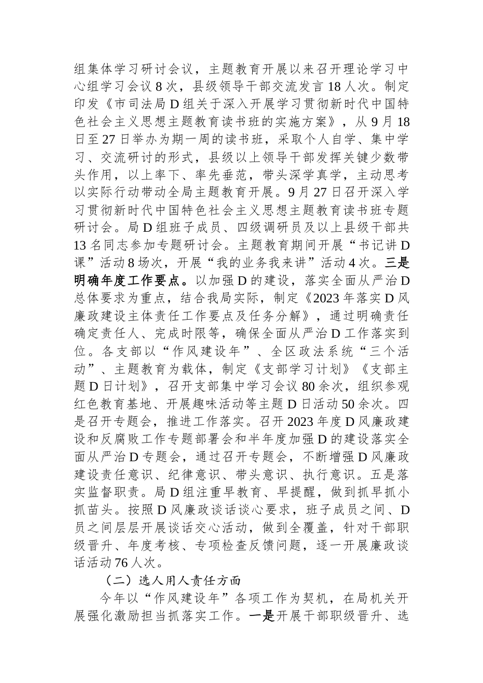 某市司法局2023年度落实党风廉政建设主体责任工作情况报告_第2页