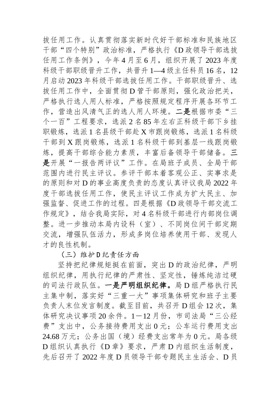 某市司法局2023年度落实党风廉政建设主体责任工作情况报告_第3页