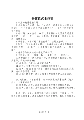 升旗仪式主持稿范文